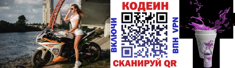 Кодеиновый сироп Lean Purple Drank  Благовещенск 